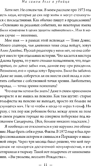 Художественная книга Inspiria На самом деле я убийца, твердая обложка (Дири Терри) — фото 6