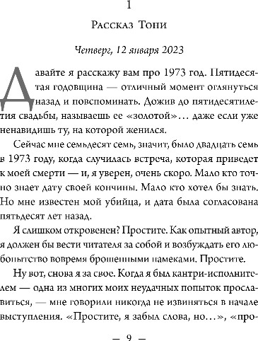Художественная книга Inspiria На самом деле я убийца, твердая обложка (Дири Терри) — фото 4