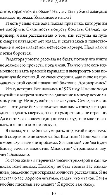 Художественная книга Inspiria На самом деле я убийца, твердая обложка (Дири Терри) — фото 5