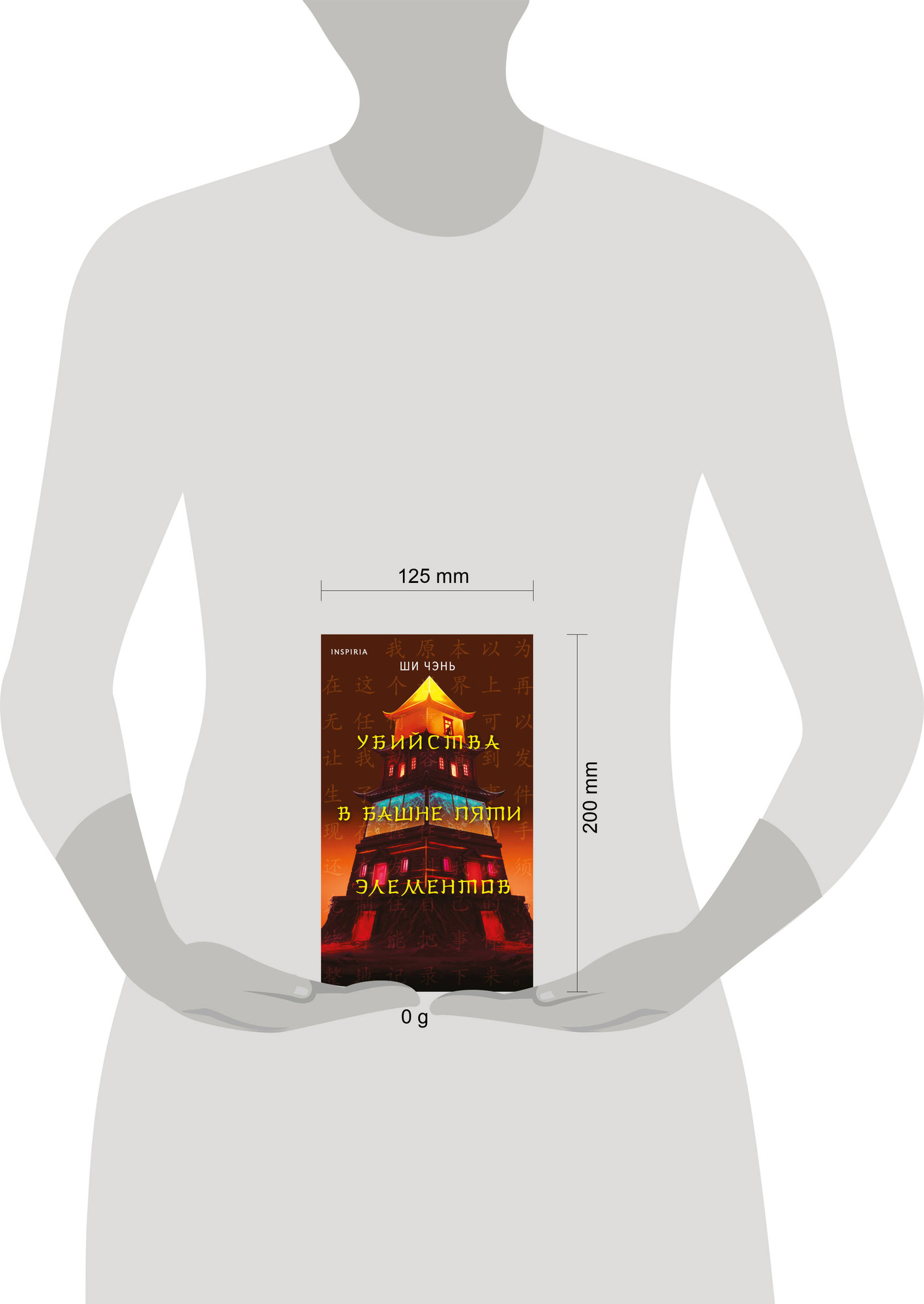 Художественная книга Inspiria Убийства в Башне пяти элементов (Ши Чэнь 9785042270666) — фото 4