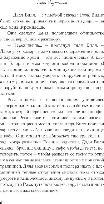 Художественная книга Like Book Звонкие чувства, твердая обложка (Кузнецова Зина) — фото 5