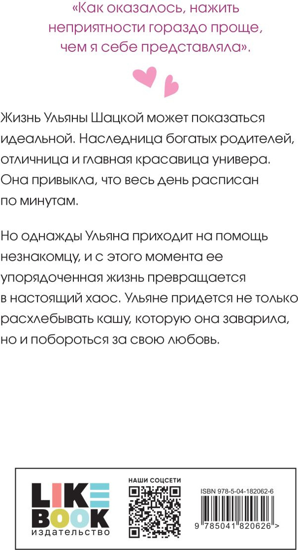 Набор художественных книг Like Book Не спасай меня и др., твердая обложка (Лавринович Ася, Хилл Алекс) — фото 6