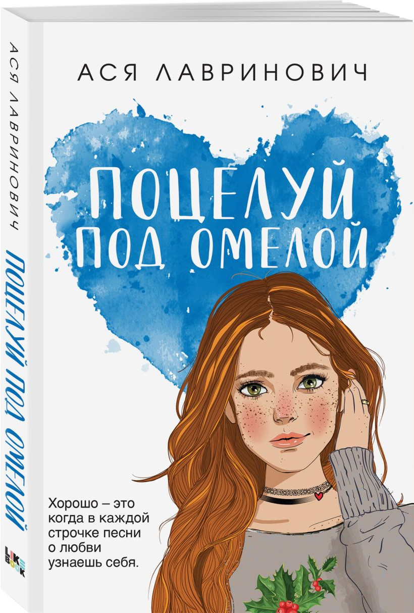 Набор художественных книг Like Book Не спасай меня и др., твердая обложка (Лавринович Ася, Хилл Алекс) — фото 4