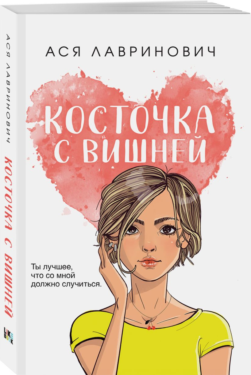 Набор художественных книг Like Book Только попробуй уйти и др., твердая обложка (Лавринович Ася) — фото 5