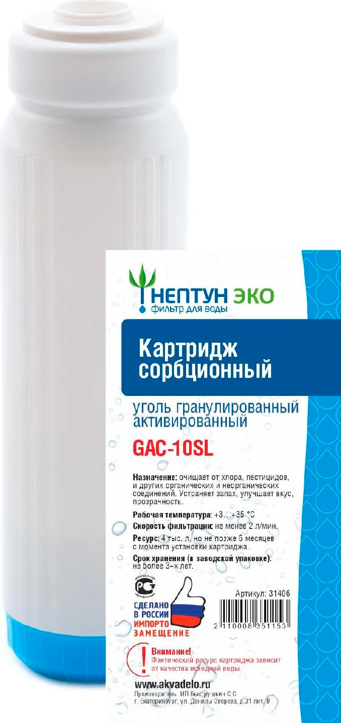 Картридж для фильтра Нептун C активированным углем Эко GAC-10SL
