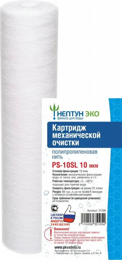 Картридж для магистрального фильтра Нептун Полипропиленая нить Эко PS-10SL 10мкм — фото 2