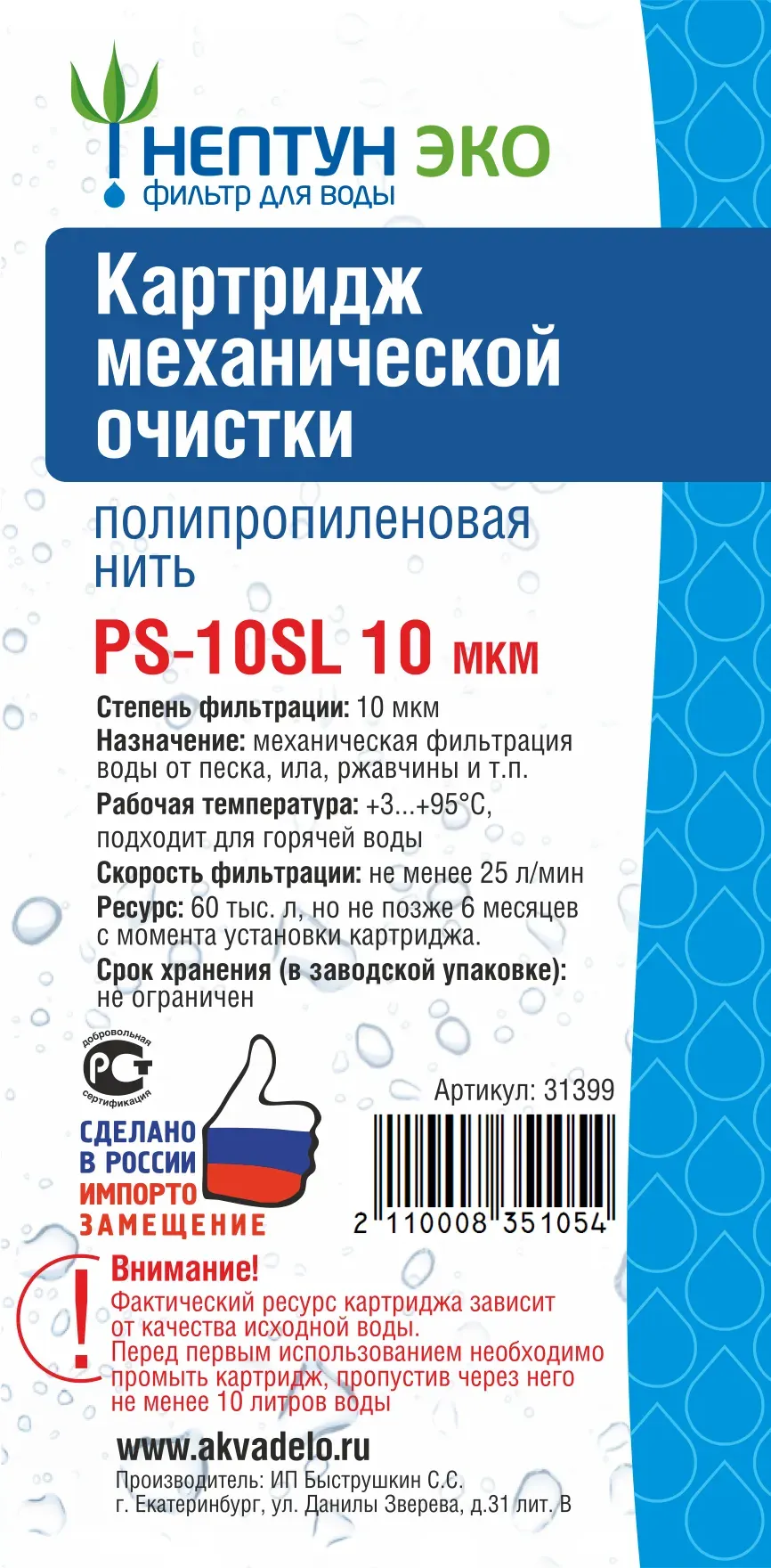 Картридж для магистрального фильтра Нептун Полипропиленая нить Эко PS-10SL 10мкм — фото 3