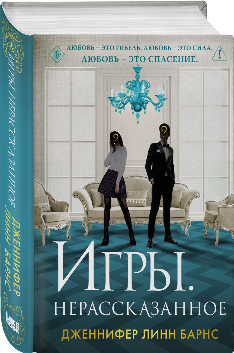 Набор художественных книг Like Book Игры. Нерассказанное и др., твердая обложка (Барнс Дженнифер) — фото 6