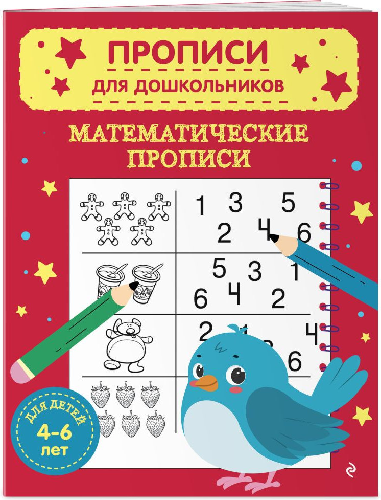 Комплект учебных пособий Эксмо Математические, развивающие, развиваем моторику 4-6 лет. ком. 3х (9785042355820) — фото 2