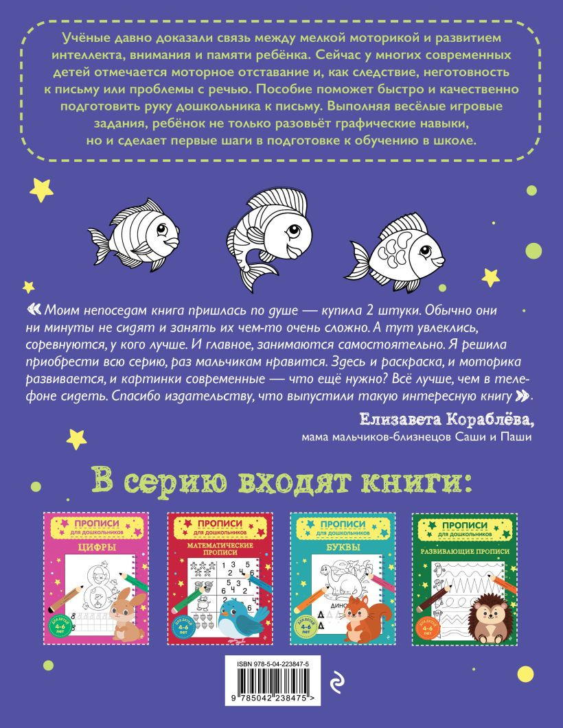 Комплект учебных пособий Эксмо Математические, развивающие, развиваем моторику 4-6 лет. ком. 3х (9785042355820) — фото 6