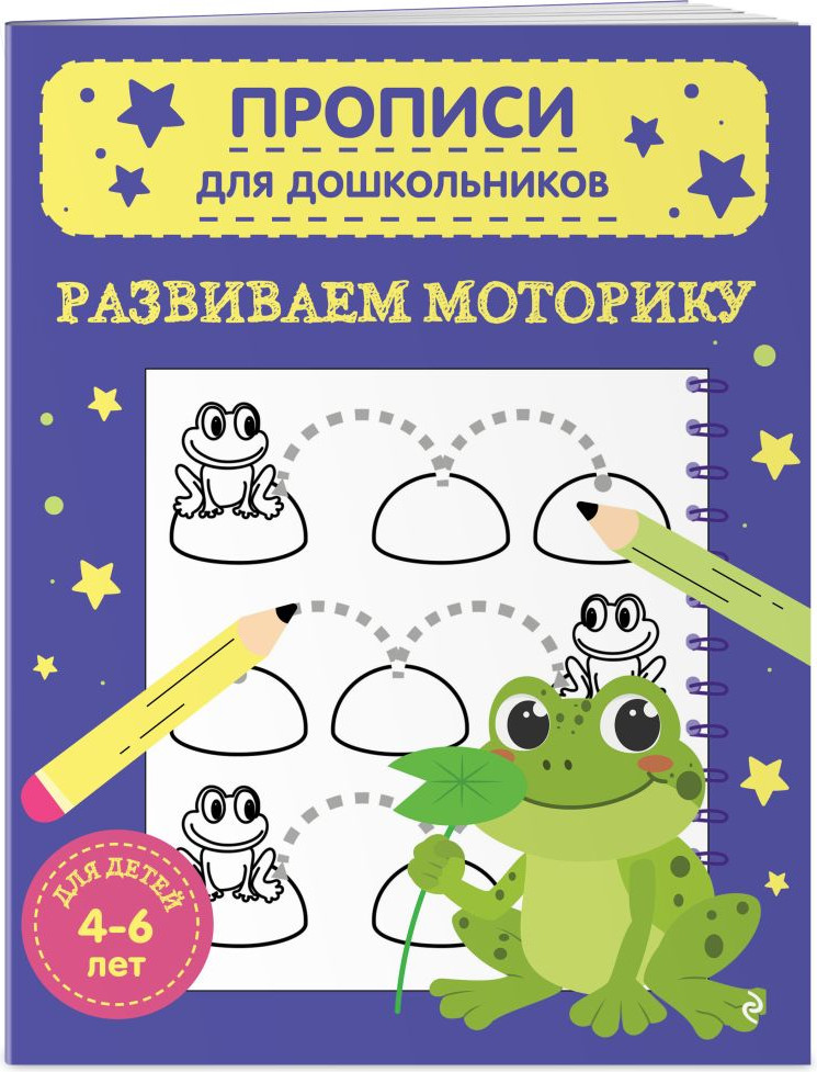 Комплект учебных пособий Эксмо Математические, развивающие, развиваем моторику 4-6 лет. ком. 3х (9785042355820) — фото 3