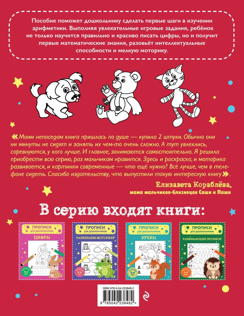 Комплект учебных пособий Эксмо Математические, развивающие, развиваем моторику 4-6 лет. ком. 3х (9785042355820) — фото 5