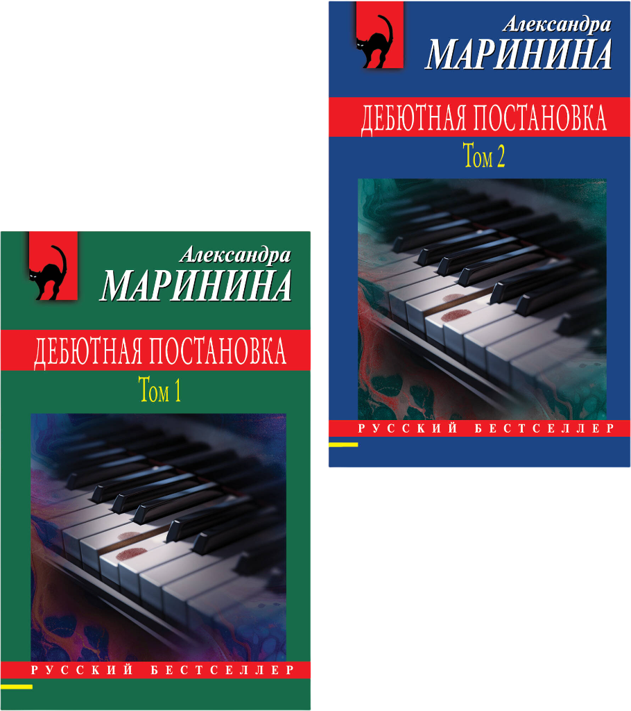 Набор художественных книг Эксмо Дебютная постановка. Том 1, 2 (9785042362323)