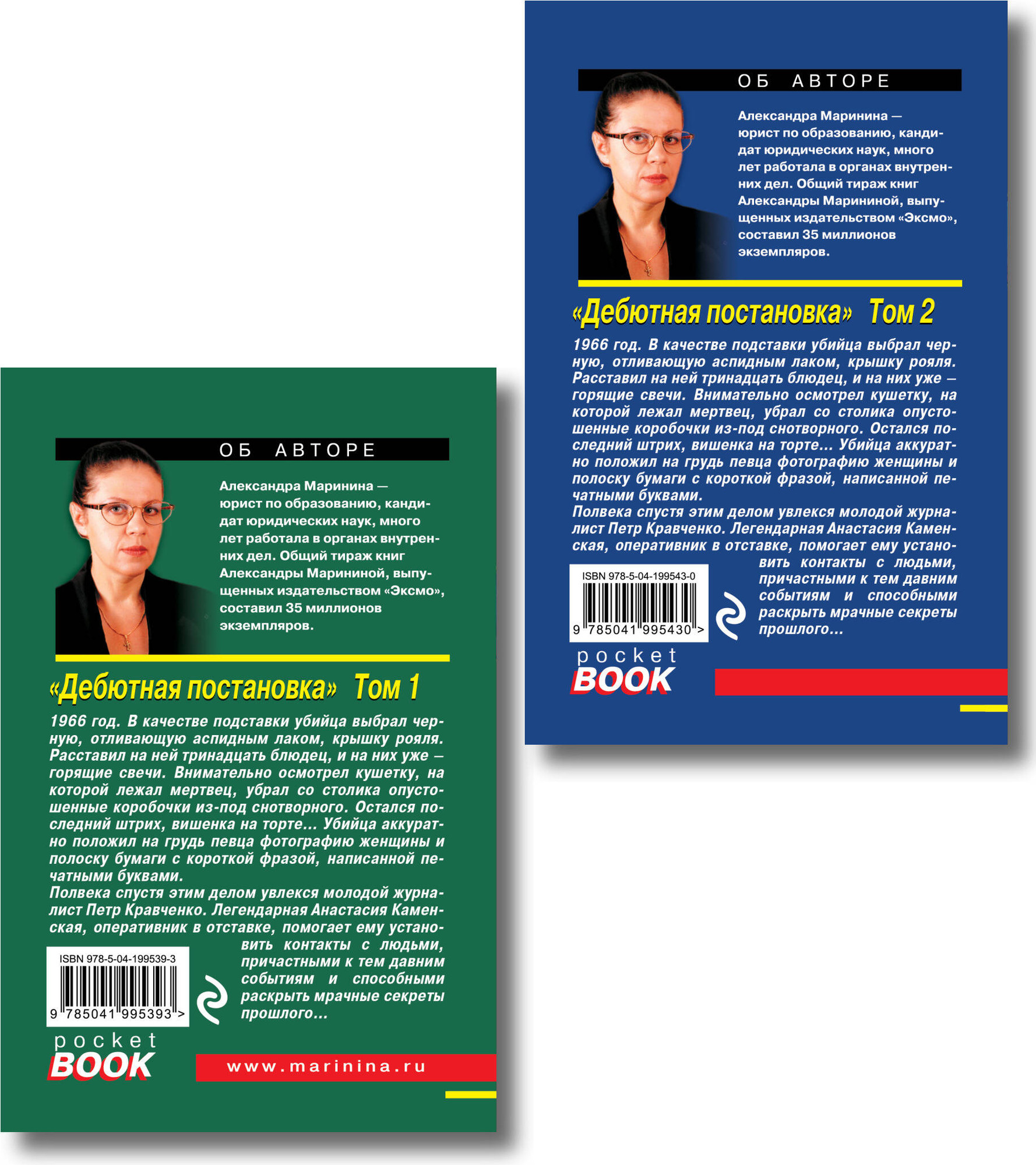 Набор художественных книг Эксмо Дебютная постановка. Том 1, 2 (9785042362323) — фото 6
