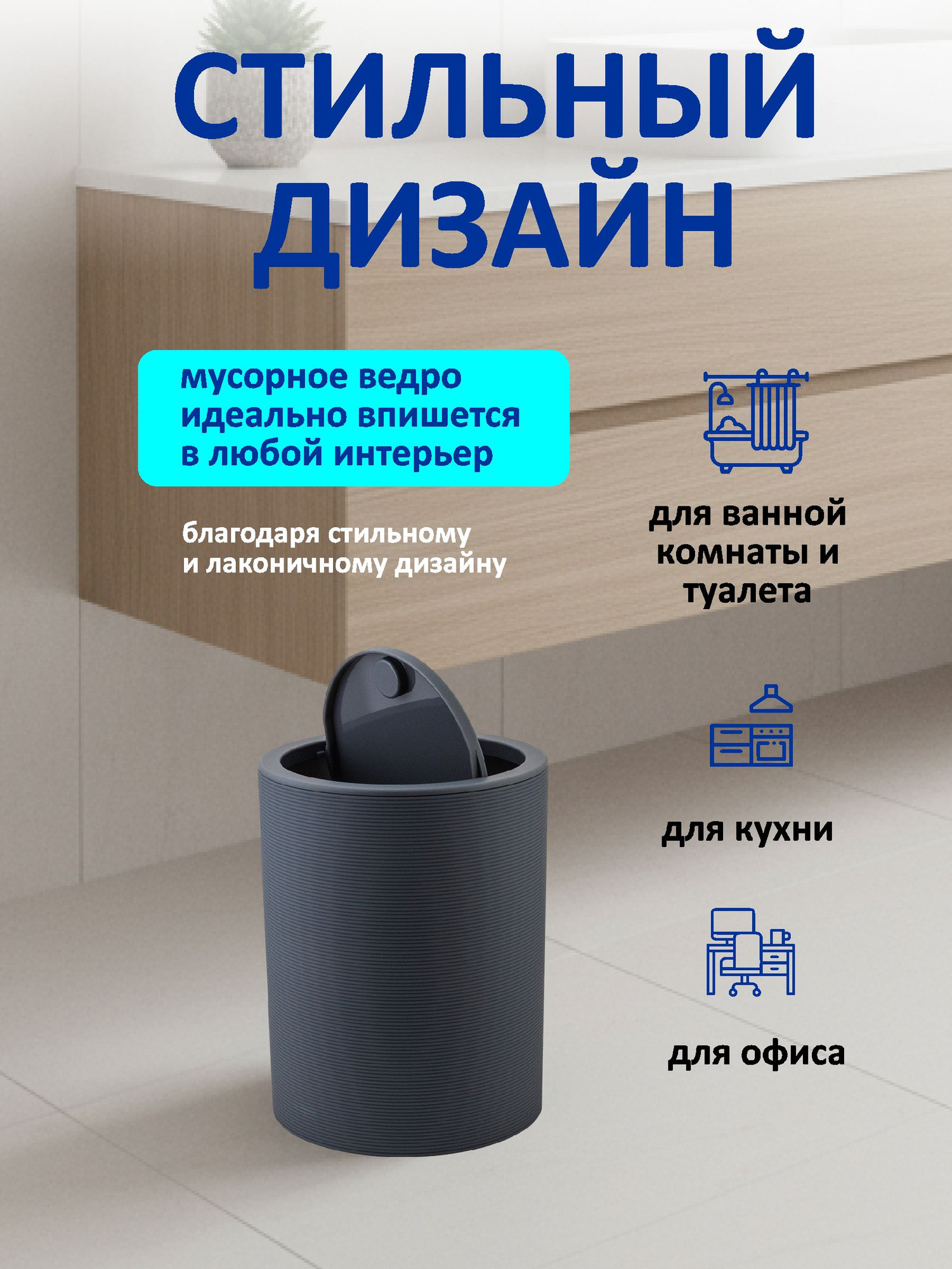 Мусорное ведро SWENSA Koi SWP-2415-GRY-06 (5л, серый) — фото 5
