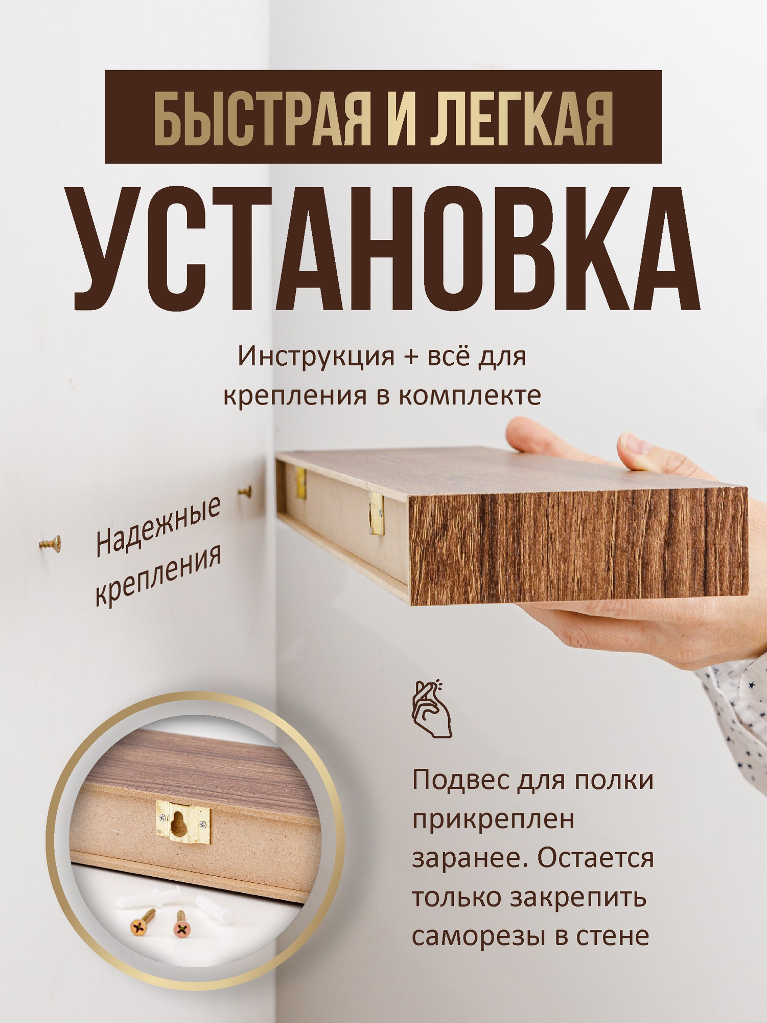 Полка SWENSA Float SWFN-4657-DW (орех) — фото 6