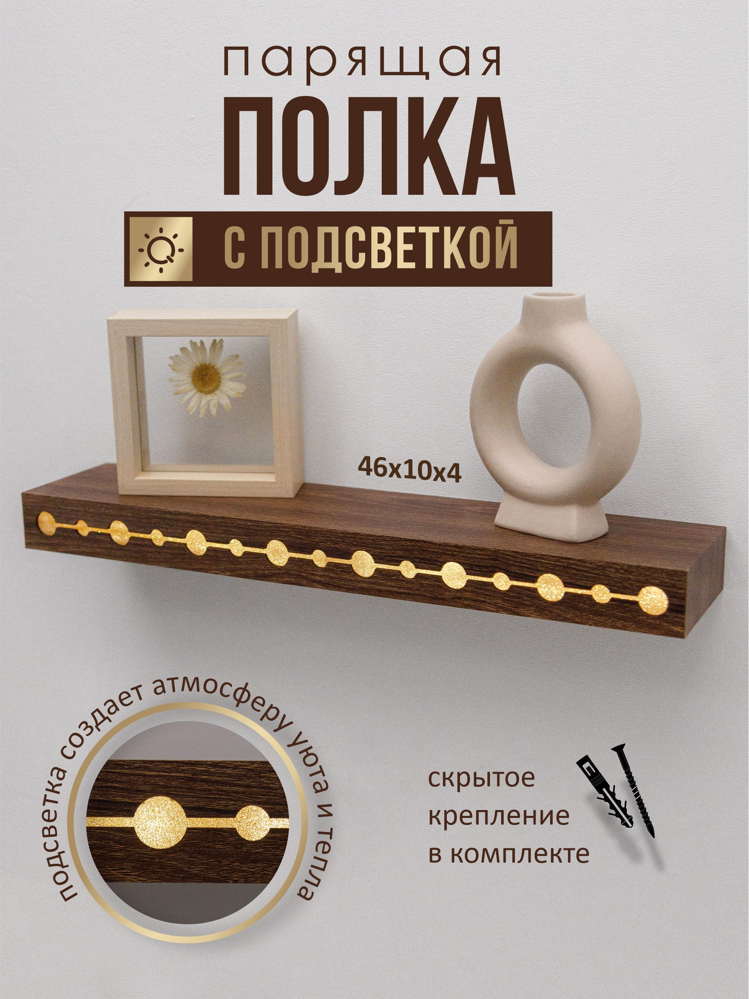 Полка SWENSA Float SWFN-4657-DW (орех) — фото 2