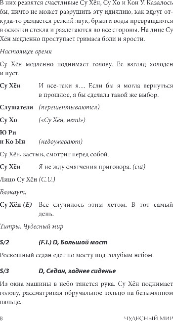 Художественная книга Эксмо Чудесный мир. Том 1, твердая обложка (Ким Джи Ын) — фото 6