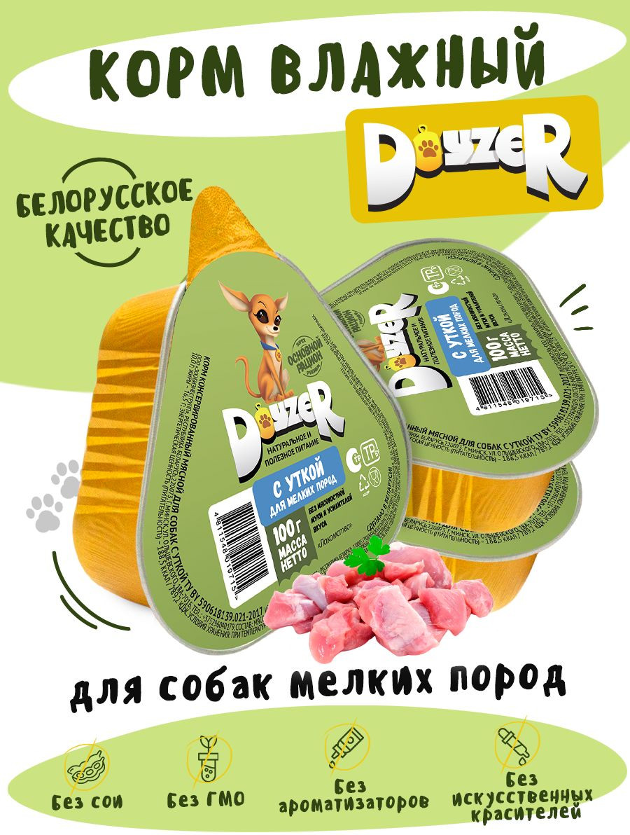 Влажный корм для собак Doyzer Мясной с уткой (100г) — фото 2