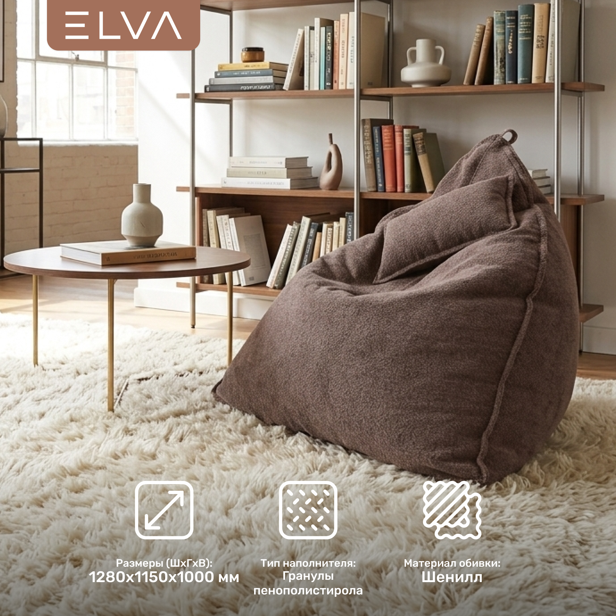 Кресло-мешок ELVA Кози (Lounge 09) — фото 2