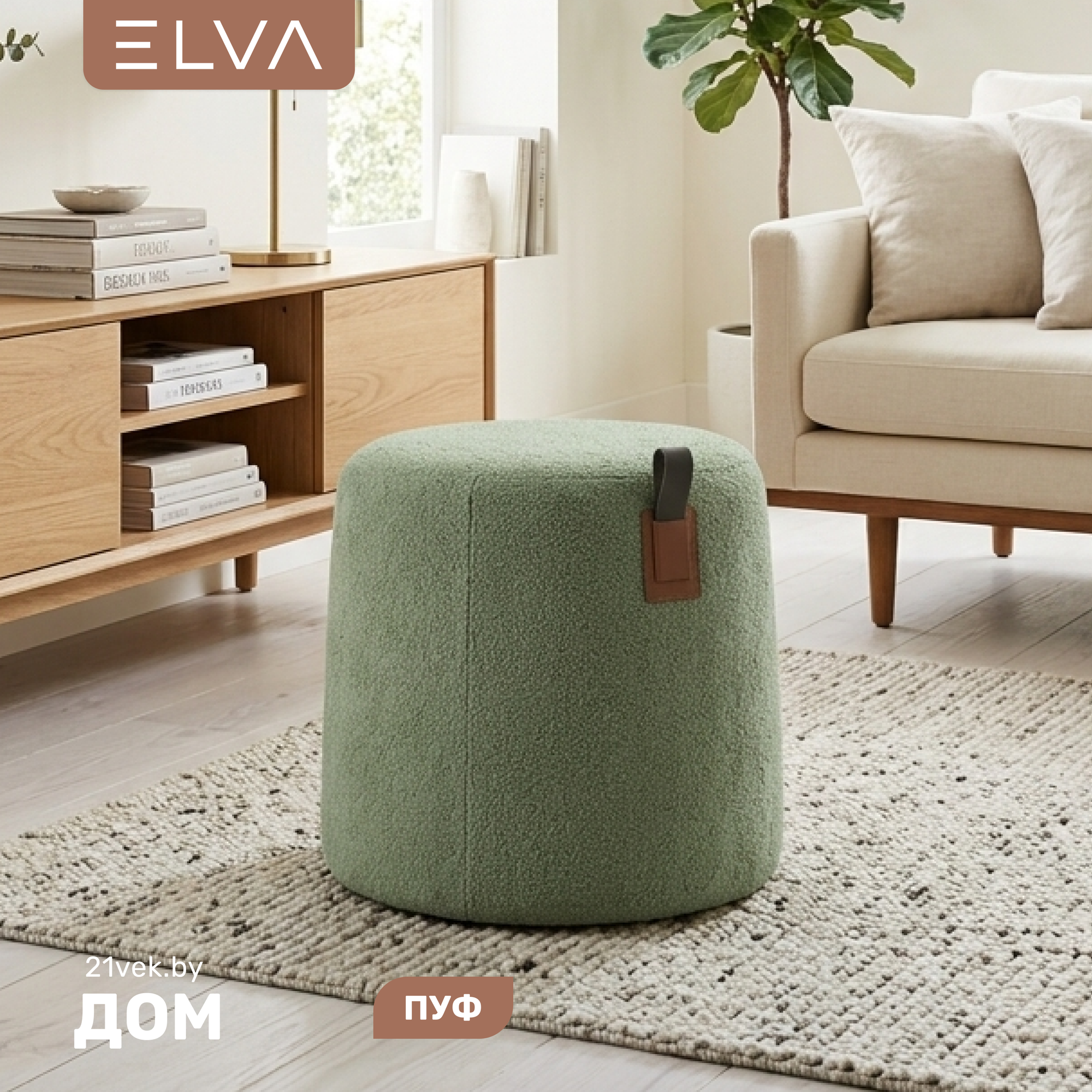 Пуф ELVA Фил круглый (Moss 615)