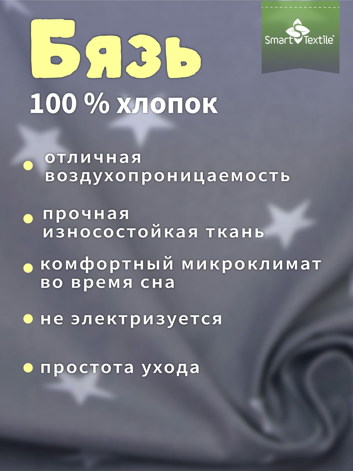 Подушка для сна Smart Textile Звездочка / ST8562 — фото 3