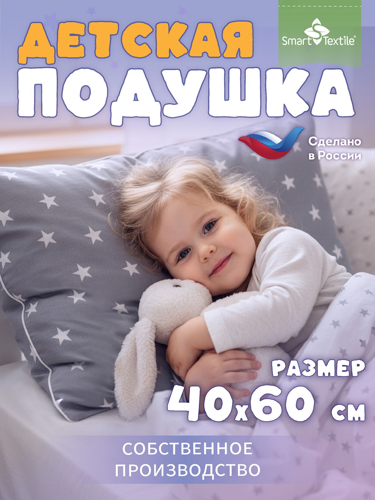 Подушка для сна Smart Textile Звездочка / ST8562
