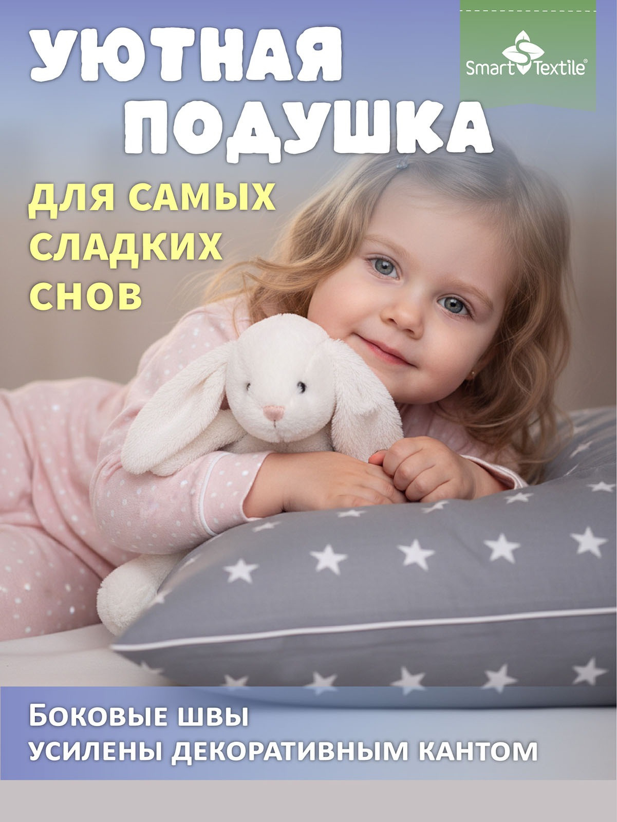 Подушка для сна Smart Textile Звездочка / ST8562 — фото 5