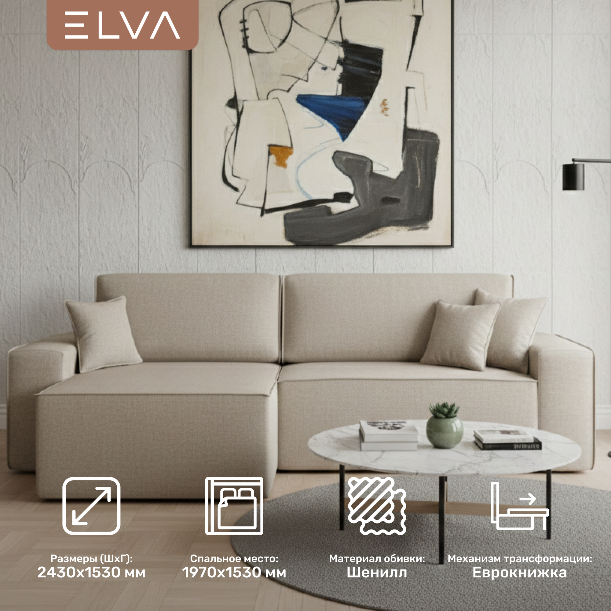 Диван угловой ELVA Кубо А4Л-Е6С-Е1С-А4П левый (Muza 05) — фото 2