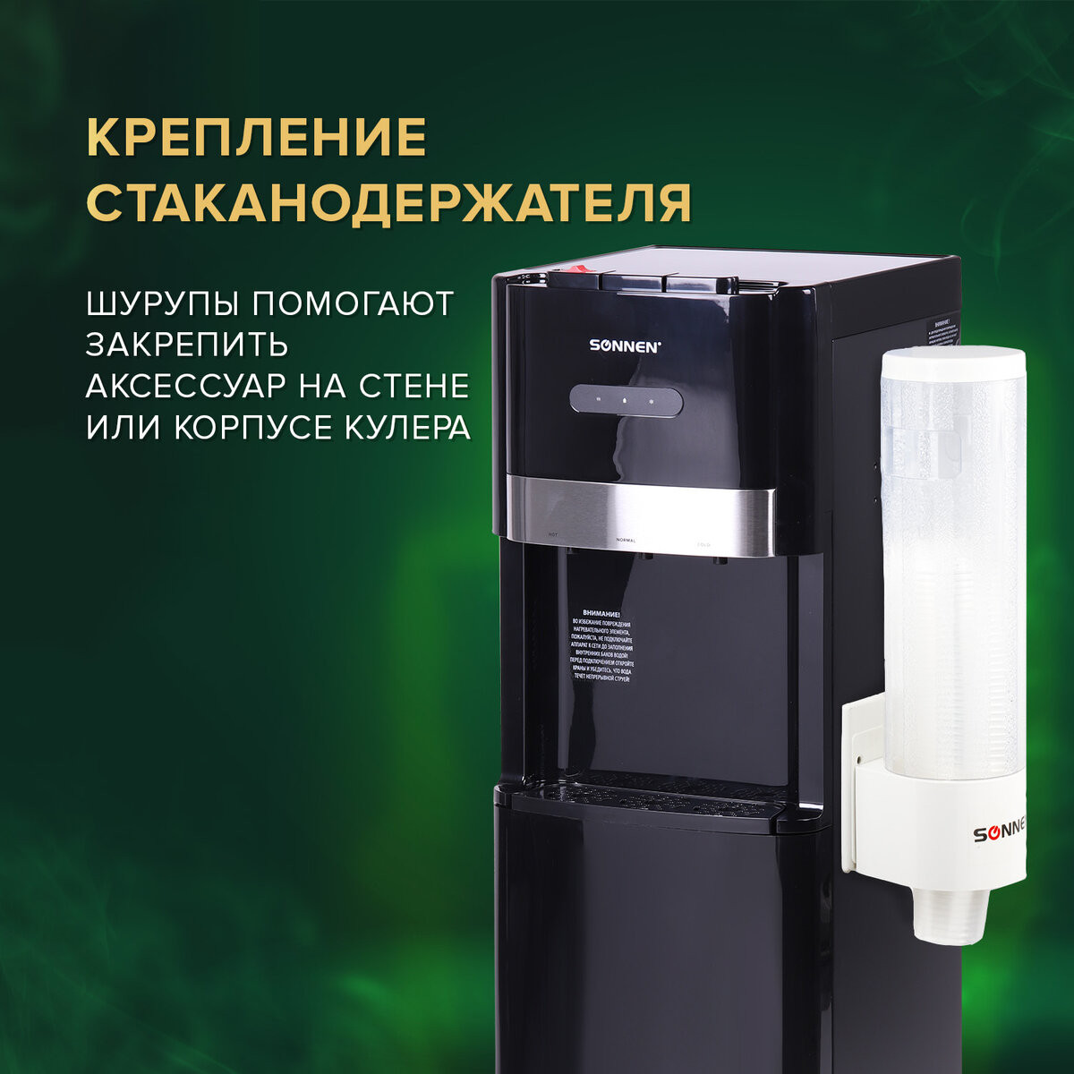 Держатель стаканов для кулера Sonnen 452423 — фото 3