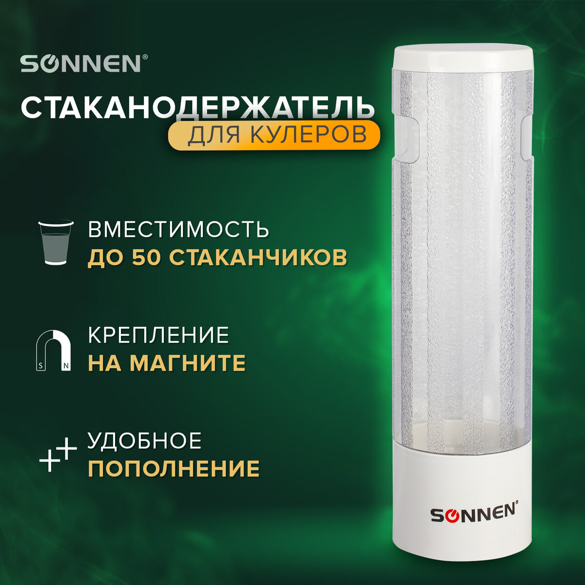 Держатель стаканов для кулера Sonnen 452424 — фото 6