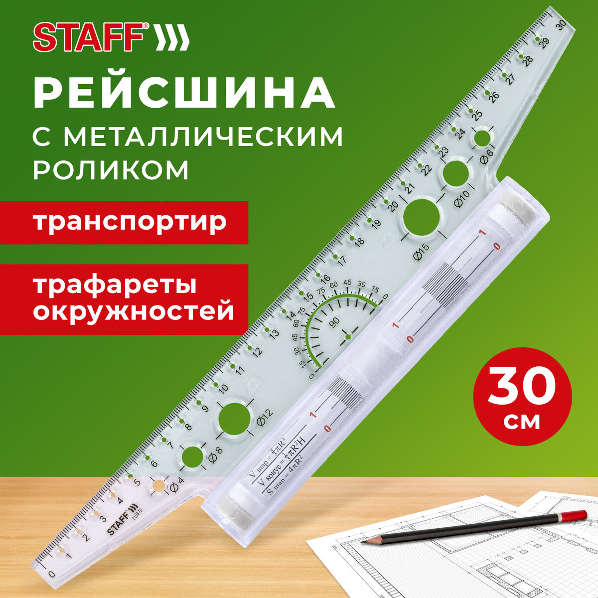 Рейсшина Staff 210870 (30см) — фото 2
