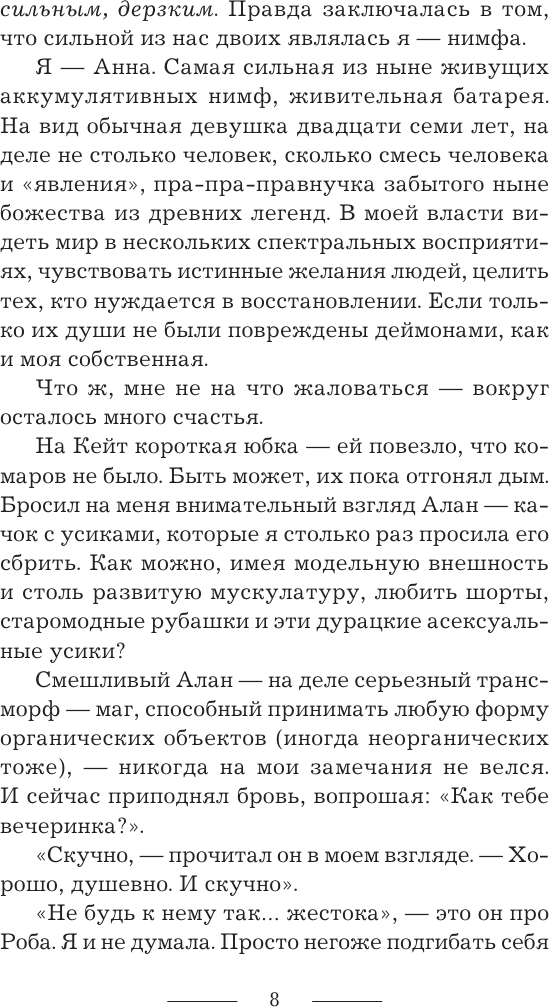 Художественная книга АСТ Анна Нимф. Бюро магических расследований (Мелан Вероника 9785171817893) — фото 5