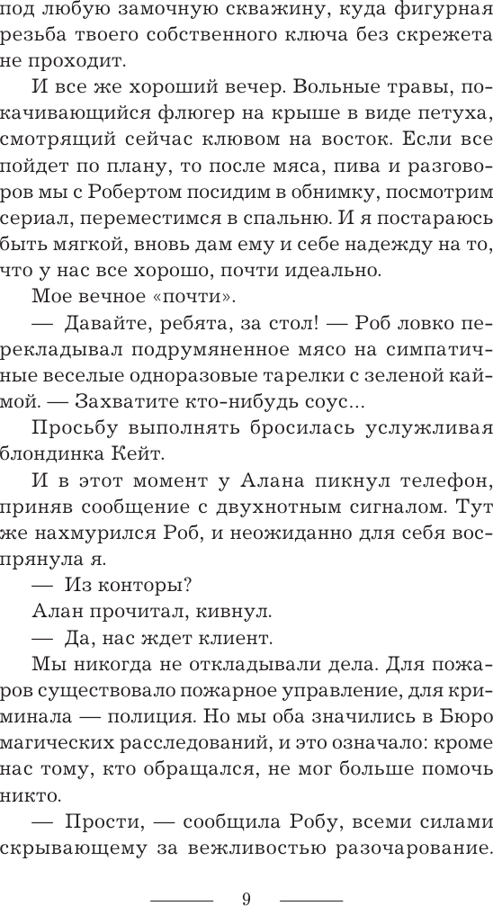 Художественная книга АСТ Анна Нимф. Бюро магических расследований (Мелан Вероника 9785171817893) — фото 6