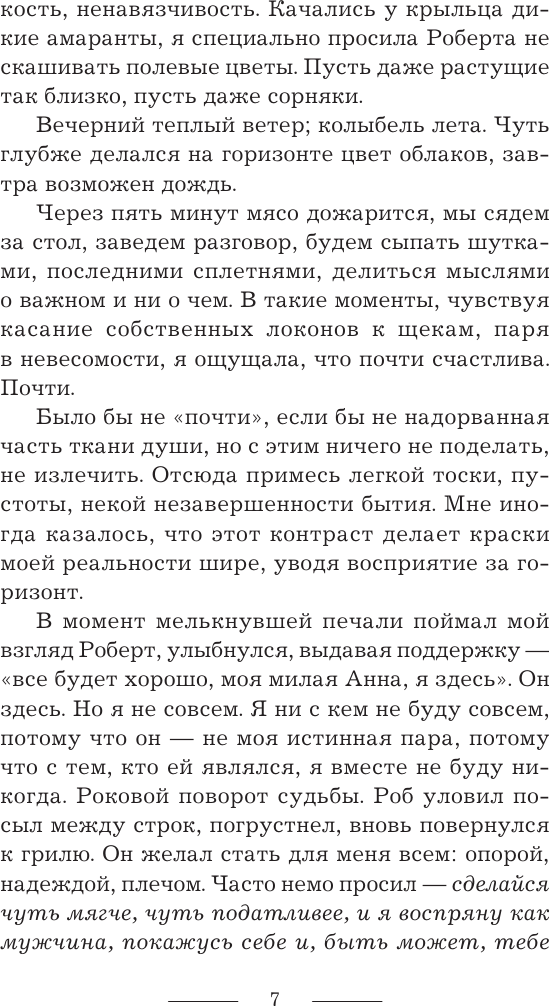 Художественная книга АСТ Анна Нимф. Бюро магических расследований (Мелан Вероника 9785171817893) — фото 4