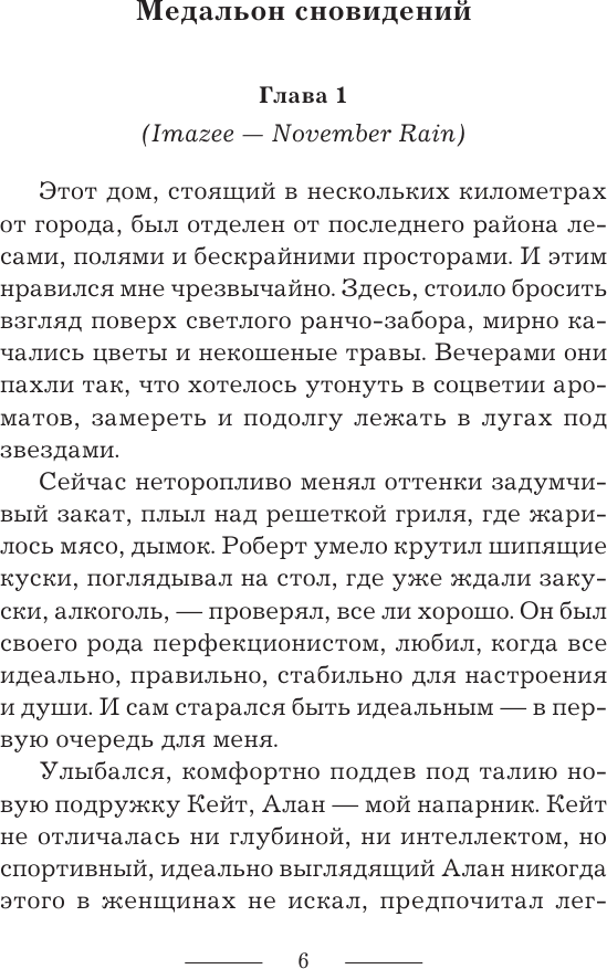 Художественная книга АСТ Анна Нимф. Бюро магических расследований (Мелан Вероника 9785171817893) — фото 3