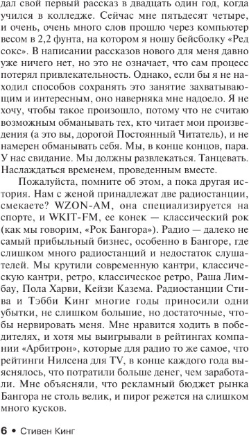 Художественная книга АСТ Все предельно, мягкая обложка (Кинг Стивен) — фото 6