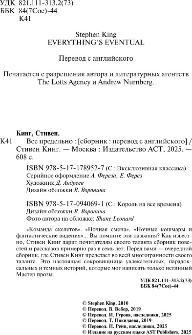 Художественная книга АСТ Все предельно, мягкая обложка (Кинг Стивен) — фото 3