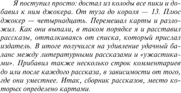 Художественная книга АСТ Все предельно, мягкая обложка (Кинг Стивен) — фото 4