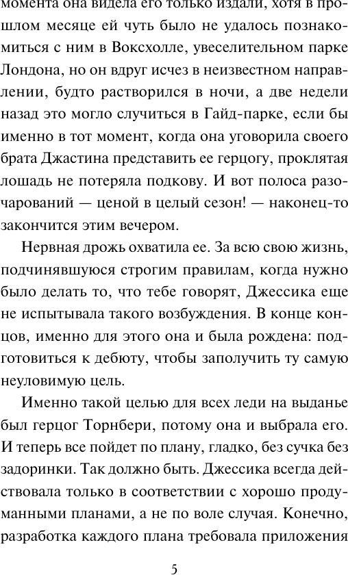 Художественная книга АСТ Дилемма дебютантки (Боумен Валери 9785171806897) — фото 6