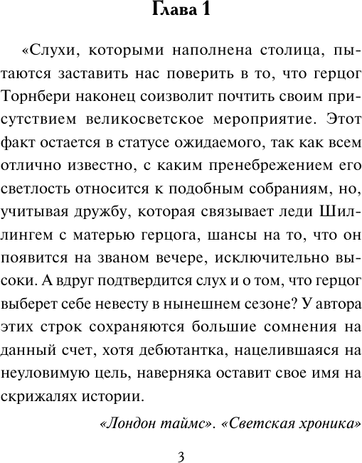 Художественная книга АСТ Дилемма дебютантки (Боумен Валери 9785171806897) — фото 4