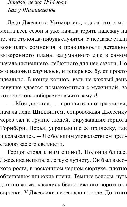 Художественная книга АСТ Дилемма дебютантки (Боумен Валери 9785171806897) — фото 5