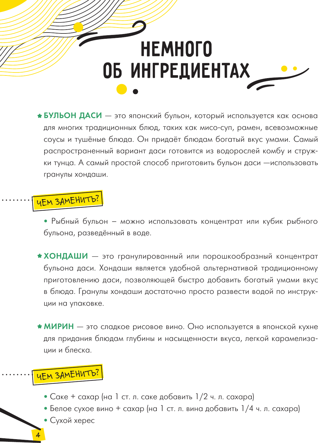 Нехудожественная книга АСТ Кулинарная книга в стиле аниме (Воскресенская Анастасия 9785171810498) — фото 4