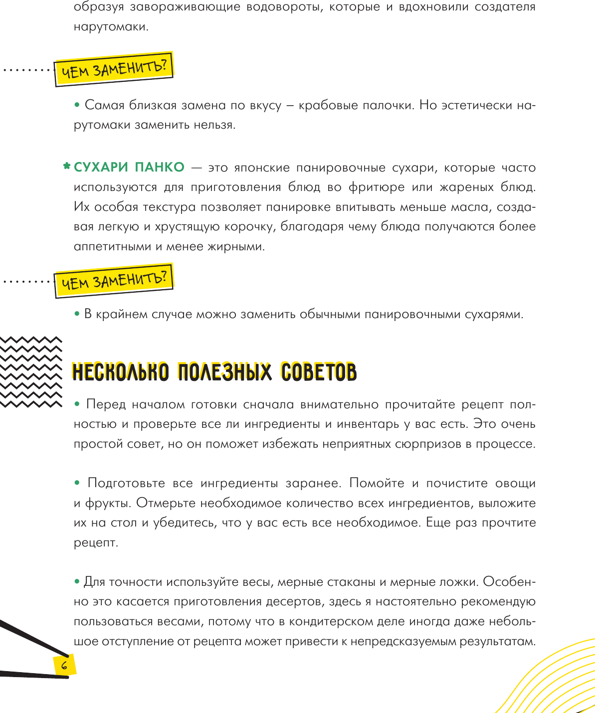 Нехудожественная книга АСТ Кулинарная книга в стиле аниме (Воскресенская Анастасия 9785171810498) — фото 6