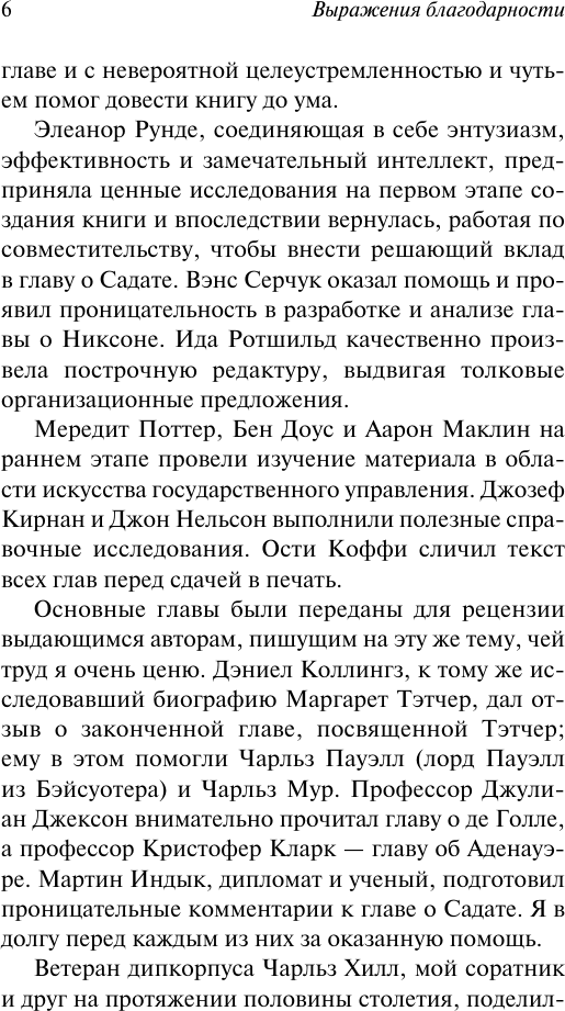 Нехудожественная книга АСТ Лидерство (Киссинджер Генри 9785171800024) — фото 6