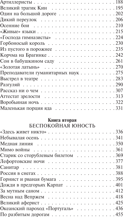 Художественная книга АСТ Повесть о жизни. Книги 1-3 (Паустовский Константин 9785171800246) — фото 3
