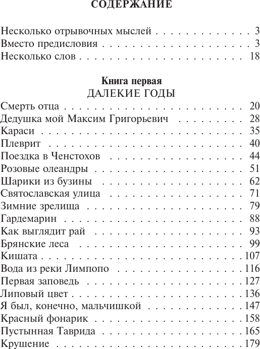 Художественная книга АСТ Повесть о жизни. Книги 1-3 (Паустовский Константин 9785171800246) — фото 2