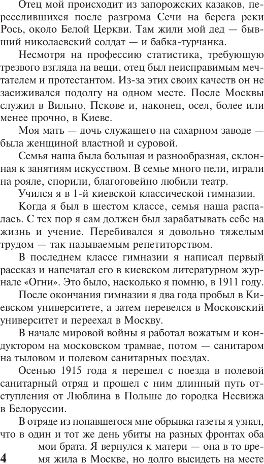 Художественная книга АСТ Повесть о жизни. Книги 1-3 (Паустовский Константин 9785171800246) — фото 6
