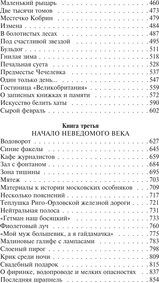 Художественная книга АСТ Повесть о жизни. Книги 1-3 (Паустовский Константин 9785171800246) — фото 4
