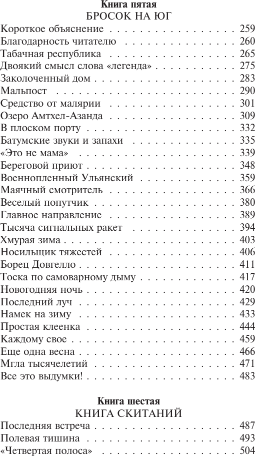 Художественная книга АСТ Повесть о жизни. Книги 4-6 (Паустовский Константин 9785171800253) — фото 3